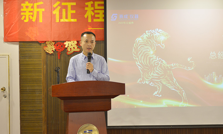 “新征程、新跨越、新未來”——濟(jì)南賽成2022新春年會圓滿舉辦